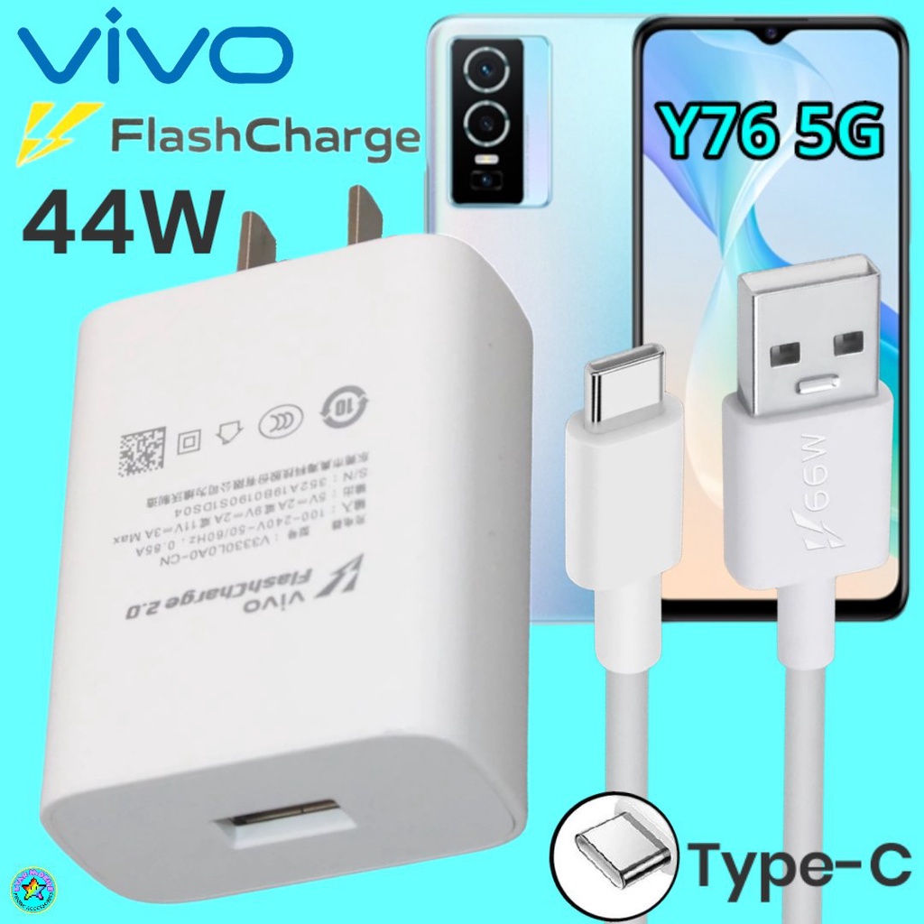 ที่ชาร์จ VIVO Y76 5G 44W Type-C ตรงรุ่น วีโว่ Flash Charge หัวชาร์จ สายชาร์จ เล่นเกมส์ ชาร์จเร็ว ไว ด่วน ของแท้