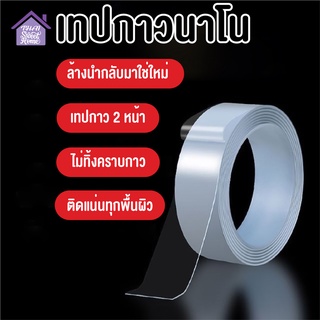 พร้อมส่งthaisweet/ เทปนาโน กาว2หน้านาโน เทปใสสารพัดประโยชน์ เทปกาว กันน้ำ เทปกาว เทปตกแต่ง