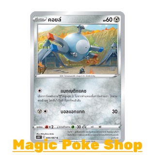 คอยล์ (C/SD/N,Foil) โลหะ ชุด เจ้าแห่งกาลเวลา - จอมมายาผ่ามิติ การ์ดโปเกมอน (Pokemon Trading Card Game) ภาษาไทย s10D044