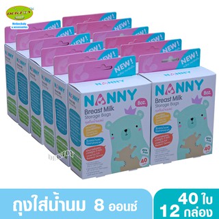 12 กล่อง NANNY แนนนี่ ถุงเก็บน้ำนมแนนนี่ Nanny 40 ใบ = 480 ใบ