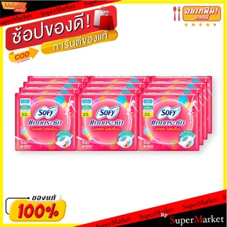 🔥สินค้าขายดี!! โซฟี แบบกระชับ สลิม แผ่นตรง 5 ชิ้น แพ็ค 12 ห่อ Sofy Body Fit Straight 5 pcs x 12 Packs