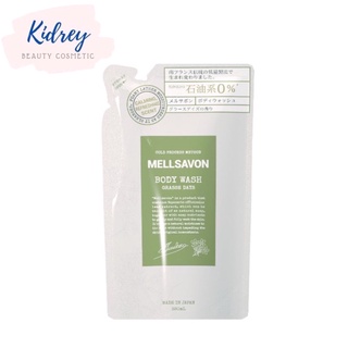 MELLSAVON BODY WASH GRASSE DAYS REFILL 380 ml / เมลซาวอน บอดี้ วอช กราซ เดย์ รีฟิว 380มล.