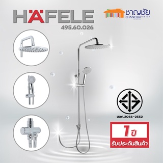 ส่งฟรี!! HAFELE 495.60.026 ชาวเวอร์เรน  ฝักบัวอาบน้ำ RAIN SHOWER