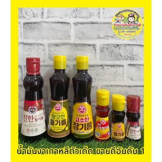 🔥พร้อมส่ง🔥น้ำมันงาเกาหลี Ottogi ขายดีอันดับ 1