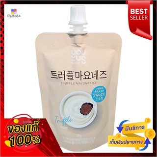 ยูอัส ทรัฟเฟิล มายองเนส 120 ก.YOUUS TRUFFLE MAYONNAISE 120 G.