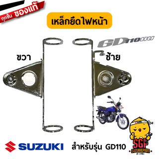 เหล็กยึดไฟหน้า BRACKET COMP, HEADLAMP แท้ Suzuki GD110