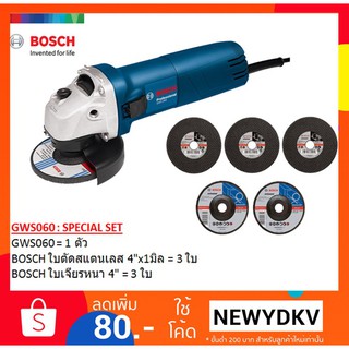 BOSCH GWS060 เครื่องเจียร/หินเจียร/ลูกหมู ขนาด 4 นิ้ว (SPECIAL SET)