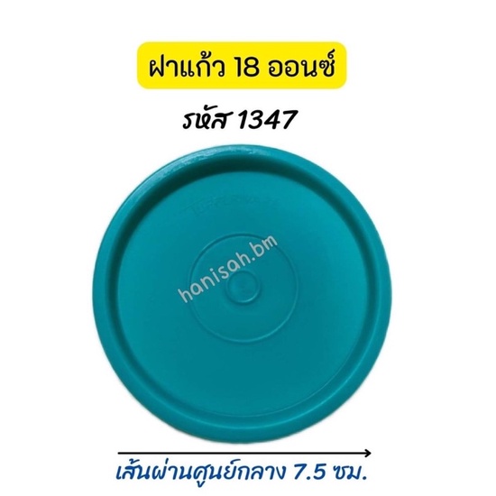 อะไหล่Tupperware แท้ 100% ฝาแก้วน้ำ รูปที่ 5