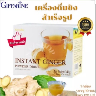 ขิงผง​สำเร็จรูป giffarine