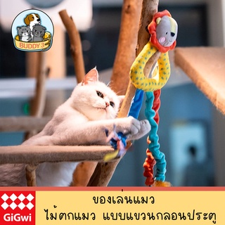 ของเล่นแมว GiGwi รุ่น Door Hanger ของเล่นแขนวกลอนประตู ยีราฟ