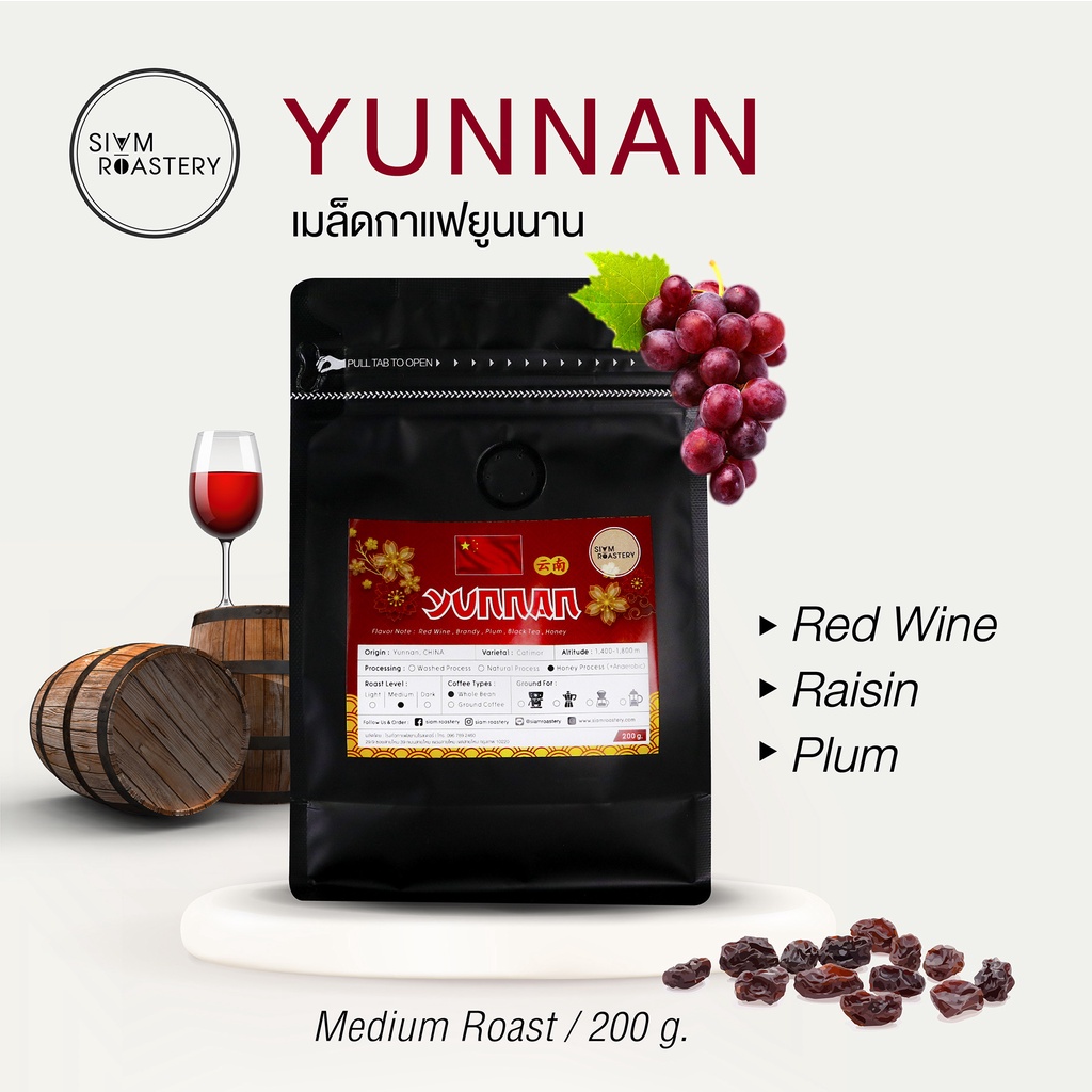 เมล็ดกาแฟจีน Yunnan Coffee กาแฟยูนนาน Red Wine | คั่วกลาง | 200g.