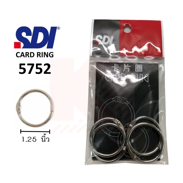 ห่วงล็อค SDI 5752 (ขนาด 1.25 นิ้ว)