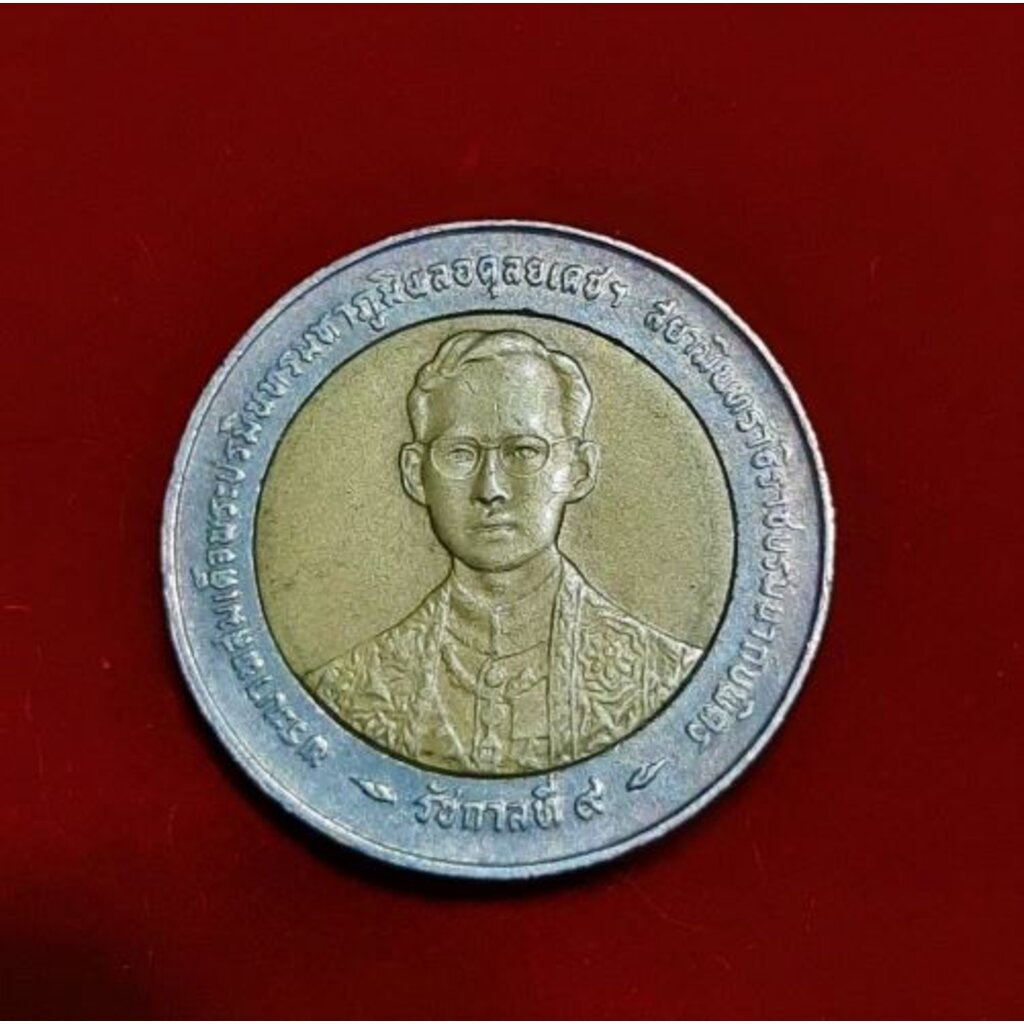 เหรียญ 10 บาท ฉลองสิริราชสมบัติ ครบ 50 ปี กาญจนาภิเษก รัชกาลที่ 9 พ.ศ. 2539