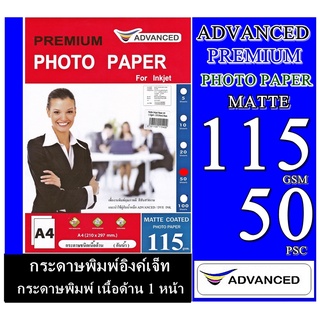 กระดาษโฟโต้ด้าน หนา 115 แกรม 1 หน้า อิงค์เจ็ท A4 110 แกรม ( 50แผ่น) เนื้อกระดาษคุณภาพสูง พร้อมคุณสมบัติกันน้ำภาพสีคมชัด