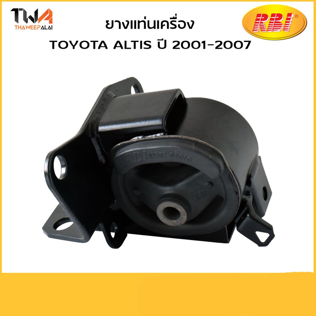 RBI ยางแท่นเครื่องโตโยต้าอัลติส Altis01-07 1.6 A/T ตัวหลัง /T09Z12EMZ (12371-0D050-IN)