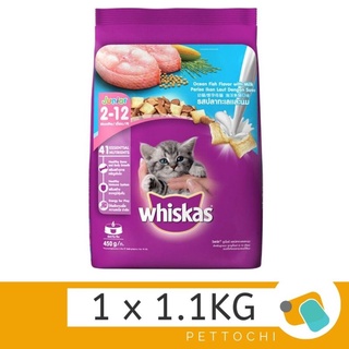 Whiskas Junior วิสกัส อาหารลูกแมว รสปลาทะเลและนม 1.1 KG