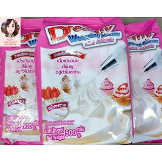 วิปปิ้งครีม Whipping Cream หวาน สีชมพู ตรา Dreamy ขนาด 500 กรัม