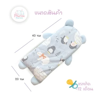 Phurinn Kids หมอนกันสะดุ้ง SnugGuard สำหรับเด็กแรกเกิด ปลอกถอดซักได้ | นุ่มแนบตัว ไม่อึดอัด