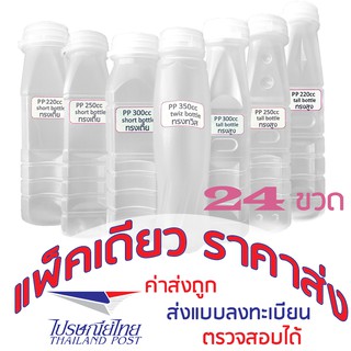 ขวดน้ำพลาสติก แพ็คเดียว ส่งแบบลงทะเบียน ถูก ถูก , ขวดน้ำพลาสติก PP 24 ชุด(2 โหล) พร้อมฝาปิดขวด