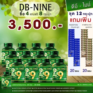 DB-9 ดีบีไนน์ ( DB-NINE ) 12 กระปุก ค่าส่งฟรี แถมคอลลาเจนและกาแฟ