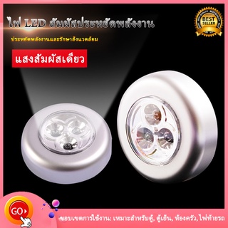 ไฟ LED Stick Touch Lamp ไร้สายไฟระบบสัมผัสสำหรับติดตู้เสื้อผ้า, ตู้, เคาน์เตอร์ ใส่ถ่านAAA