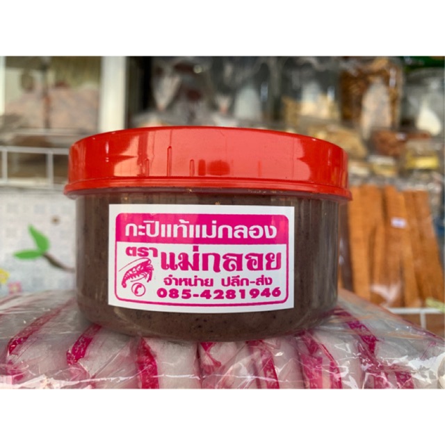 กะปิ กุ้งเมืองแม่กลอง ขนาด 400 กรัม