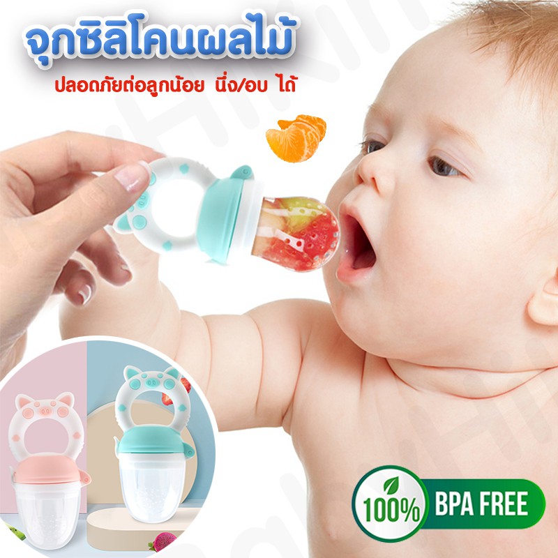 Best Seller ถูกสุด!!! 🌈 จุกชิลิโคนผลไม้ สำหรับเด็ก BPA FREE ปลอดภัยสำหรับเด็ก by Kinderholics เตียงเด็กพับเก็บได้ เครื่องอบขวดนม เครื่องอบฆ่าเชื้อ ผ้าปูที่นอนกันฉี่ รถเข็นเด็ก ขวดสเปรย์นาโน ปืนสเปร์นาโน