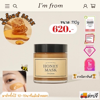 ส่งฟรี || Im From Honey Mask 120g