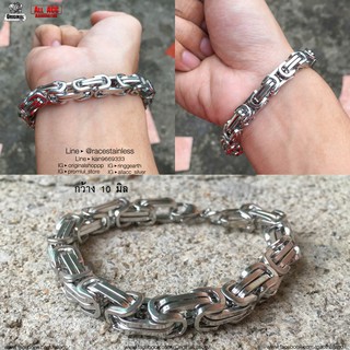 สร้อยข้อมือ 10มิล กระดูกงู2ชั้น สแตนเลสแท้