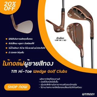 ไม้กอล์ฟเวดจ์ผู้ชาย TM Hi-Toe Wedge Golf Clubs สีทอง (WTM001) สำหรับคนถนัดขวา Right Hand