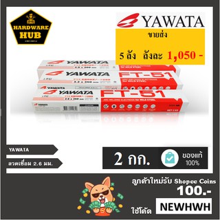 ลวดเชื่อมเหล็ก FT-51 2.6 มม. (2กก) YAWATA