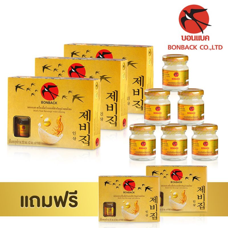 ❤️รักแม่❤️ โสมรังนกสีทอง 30 ขวด Bonback บอนแบค เครื่องดื่มรังนกสำเร็จรูปสูตร 100% ผสมโสม รังนกจากถ้ำธรรมชาติ ขนาด42 cc