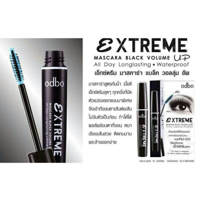 odbo มาสคาร่า