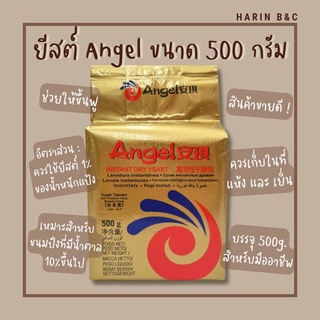 ยีสต์หวาน ตราแองเจิล 500กรัม ยีสต์ทำขนมปัง / Angel Instant Dry Yeast 500g (Sugar Tolerant)