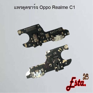 แพรตูดชาร์จ [PCB-D/C] Oppo Realme C1,Realme C2,Realme C3