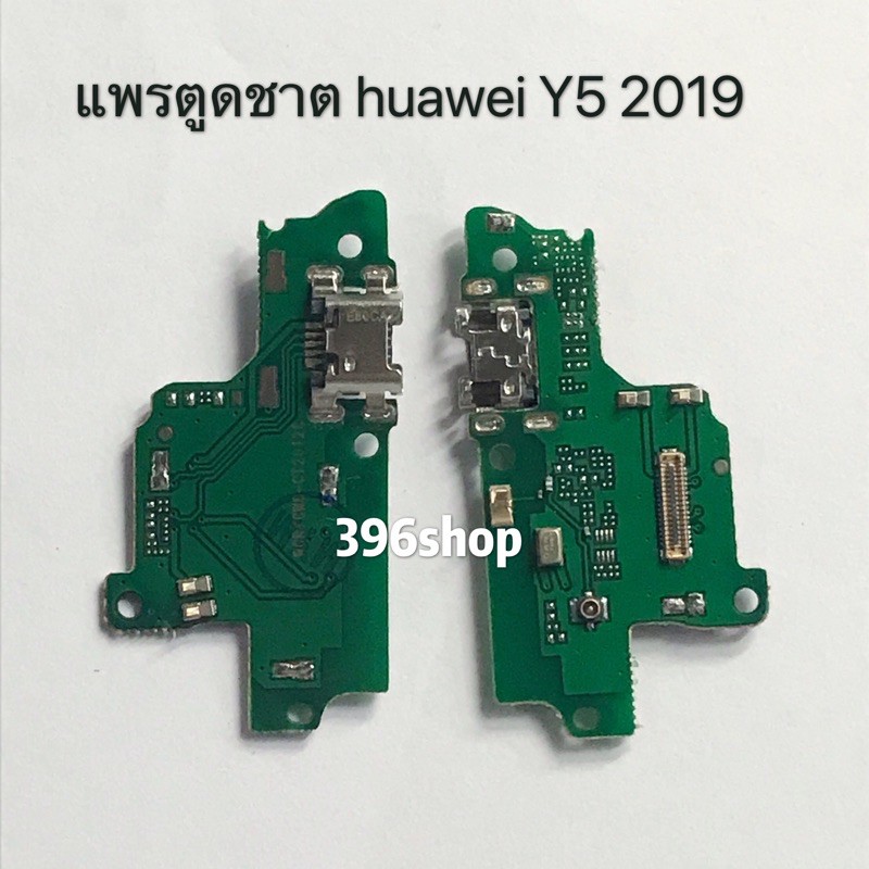แพรตูดชาร์ท(Charging Flex) huawei Y5 2019、Y7 2017