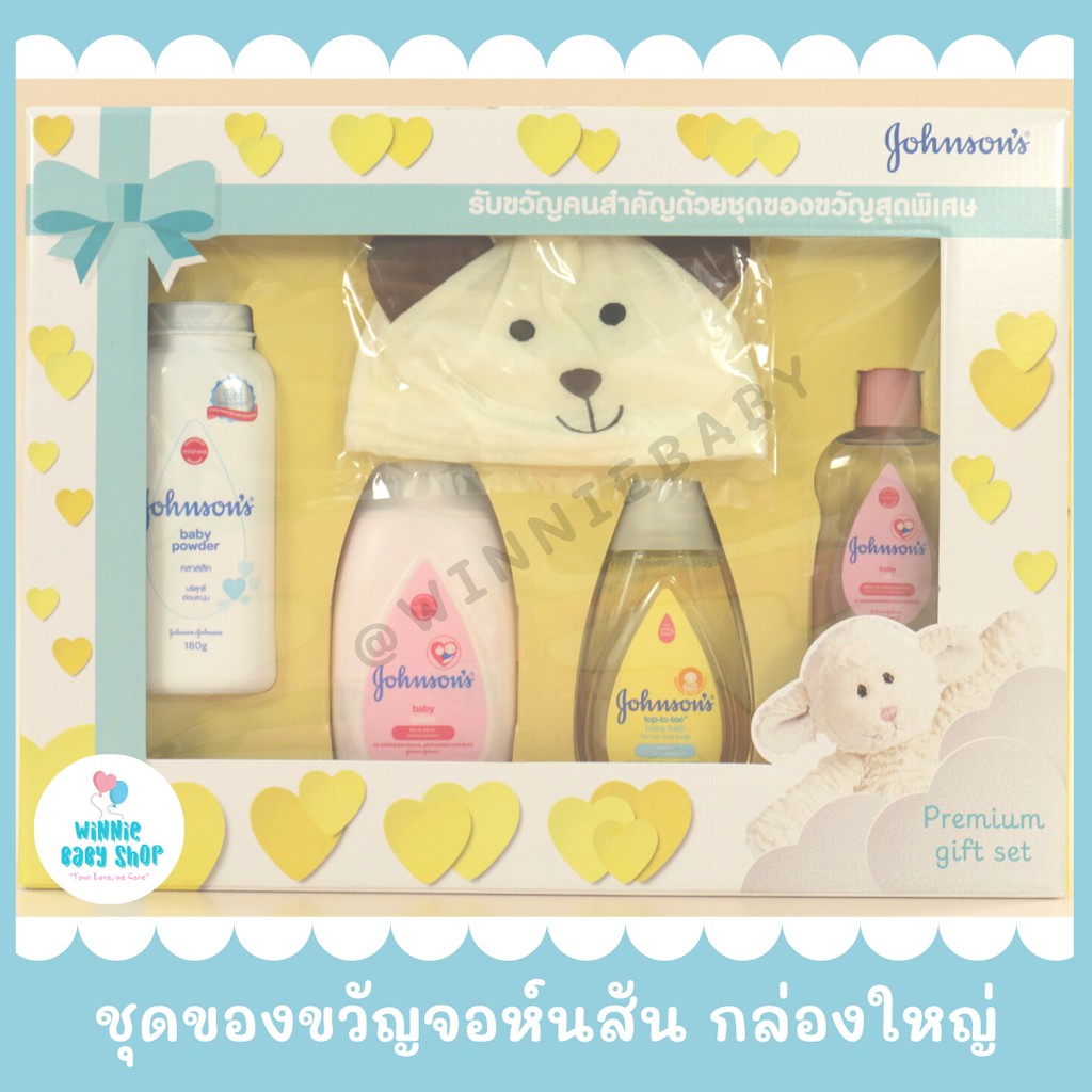 BAB ชุดของขวัญเด็กแรกเกิด   จอห์นสัน กล่องใหญ่ (พรีเมี่ยม กิ๊ฟเซท) ชุดของขวัญเด็กอ่อน เซ็ตเด็กแรกเกิด