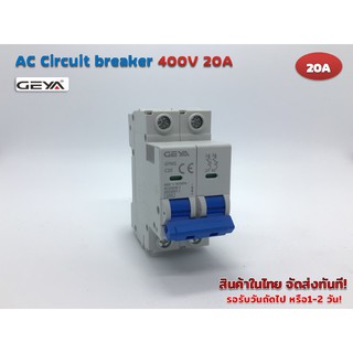 AC Circuit breaker 400V 20A 2P รุ่น GYM1-C20 (GEYA)