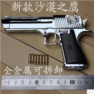 โมเดลปืนพกแบบพิเศษ Desert Eagle 1:2.05 ที่ถอดประกอบและประกอบได้อย่างสมบูรณ์ของทหารของเล่นเด็กโลหะไม่สามารถเปิดตัวได้