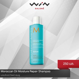 Moroccanoil โมรอคแคนออยล์ มอยส์เจอร์ รีแพร์ แชมพู 250 ml บำรุงผมแห้งเสียจากการทำสี ยืด ดัด หรือไดร์