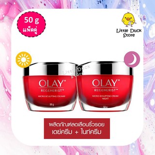 [Exp.06/2024] แพ็คคู่ Olay Regenerist Micro-sculpting Cream Day+Night 50g.