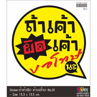 ถ้าเค้าผิด เค้าขอโทษนะ-No.01