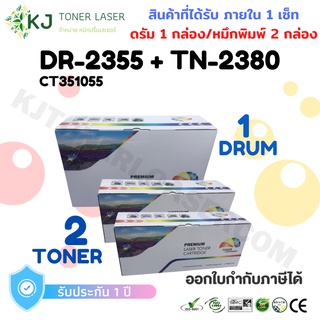 DR-2355 + TN-2380/TN-2360 ดรัม 1 กล่อง + หมึกพิมพ์ 2 กล่อง