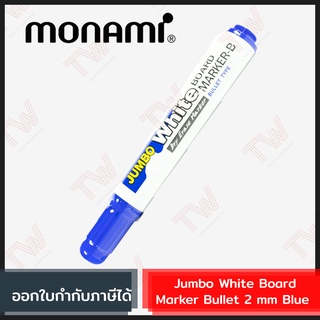 Monami Jumbo White Board Marker Bullet 2 mm [ Blue ] ปากกาไวท์บอร์ด หัวกลม ขนาดเส้น 2มม. หมึกสีน้ำเงิน ของแท้