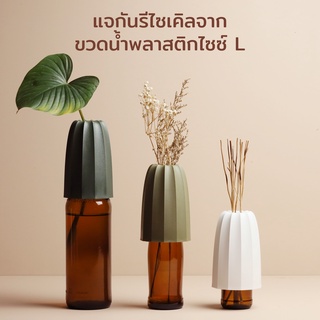 Qualy Cacvase L - Crown Cap Bottle Vase แจกัน รีไซเคิล จากขวดน้ำพลาสติก Size L