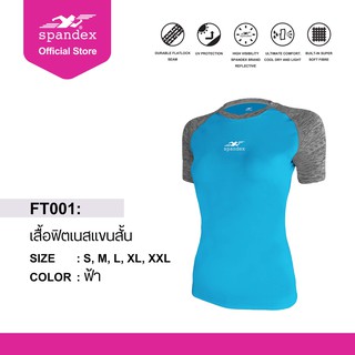 Spandex FT001 เสื้อฟิตเนสแขนสั้น