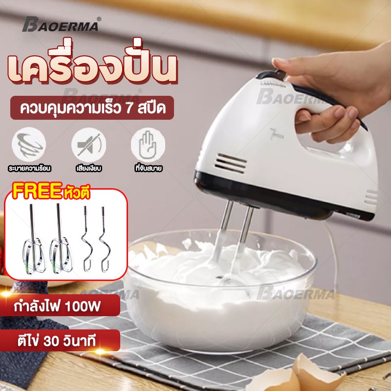 ซื้อ เครื่องปั่นผสมแป้งไฟฟ้า White  7 speed เครื่องตีไข่ ปรับระดับความเร็วได้ กำลังวัตต์สูง ตีแรง ตัวมอเตอร์ทนทาน