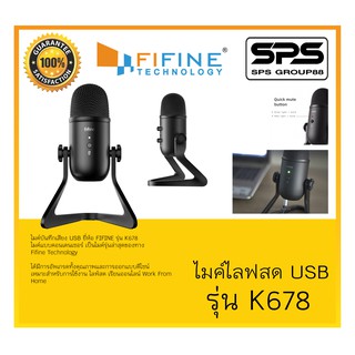 สินค้าใหม่ล่าสุด ไมโครโฟน ไมค์อัดเสียง ไมค์คอนเดนเซอร์  ไมค์USB condenser รุ่น K678 ยี่ห้อ Fifine