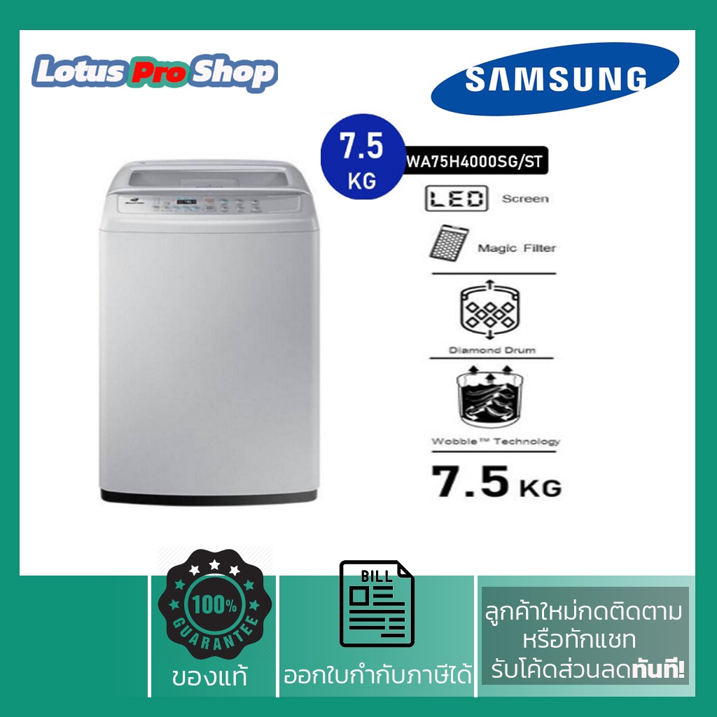 เครื่องซักผ้า Samsung ขนาด 7.5 กก. รุ่น WA75H4000SG/ST