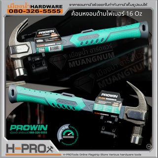 ค้อน ค้อนหงอน ด้ามไฟเบอร์ 16 oz.  PROWIN รุ่น 12107 Claw Hammer